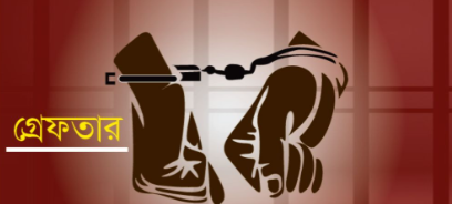 al arrest