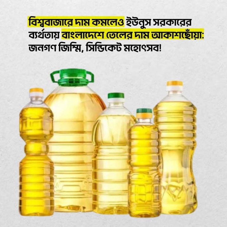 বাংলাদেশের বাজারে তেলের বোতল হাতে হতাশ এক ভোক্তা, পেছনে মূল্য তালিকা