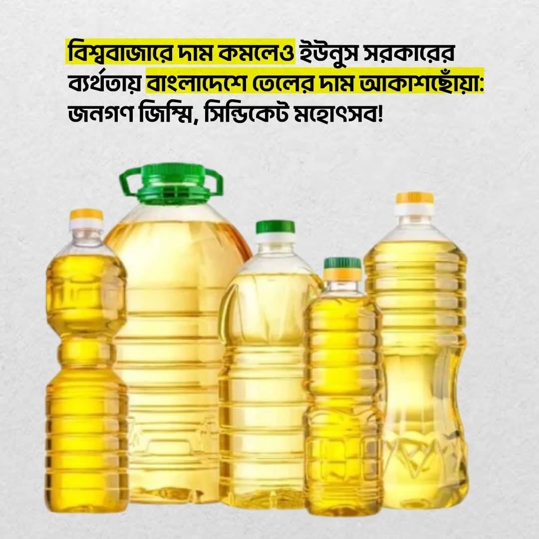 বাংলাদেশের বাজারে তেলের বোতল হাতে হতাশ এক ভোক্তা, পেছনে মূল্য তালিকা
