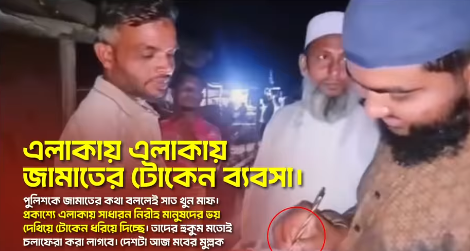 jamat