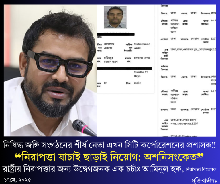 নিষিদ্ধ জঙ্গি সংগঠনের শীর্ষ নেতা এখন সিটি কর্পোরেশনের প্রশাসক!!