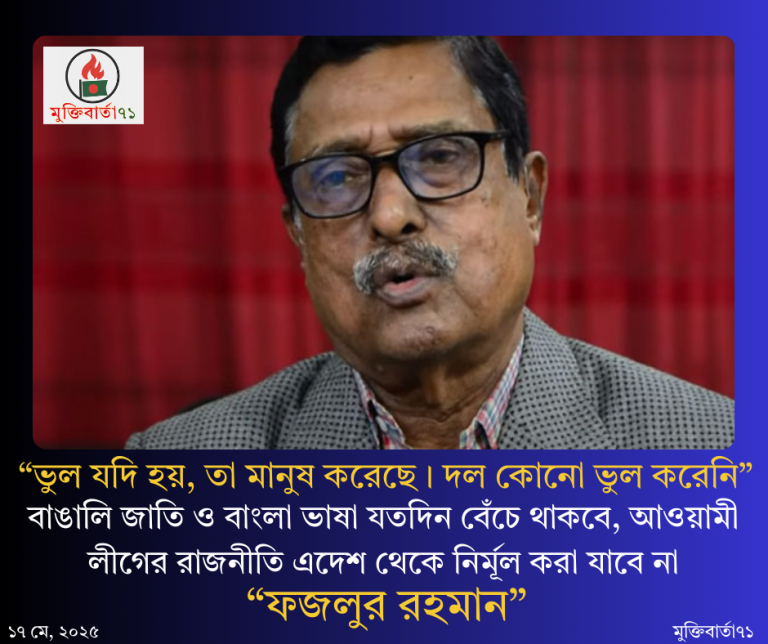 “ভুল যদি হয়, তা মানুষ করেছে। দল কোনো ভুল করেনি”