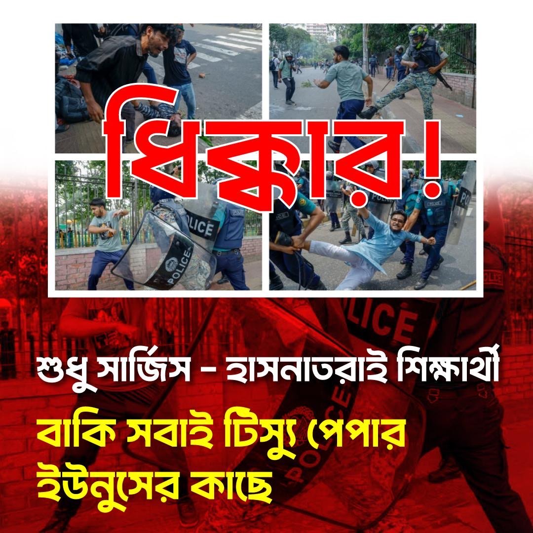 শুধু-সার্জিস---হাসনাতরাই-শিক্ষার্থী